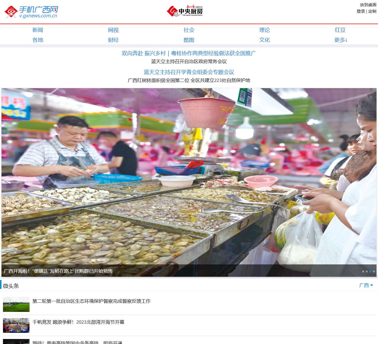 手机广西网 – 广西移动互联网第一门户