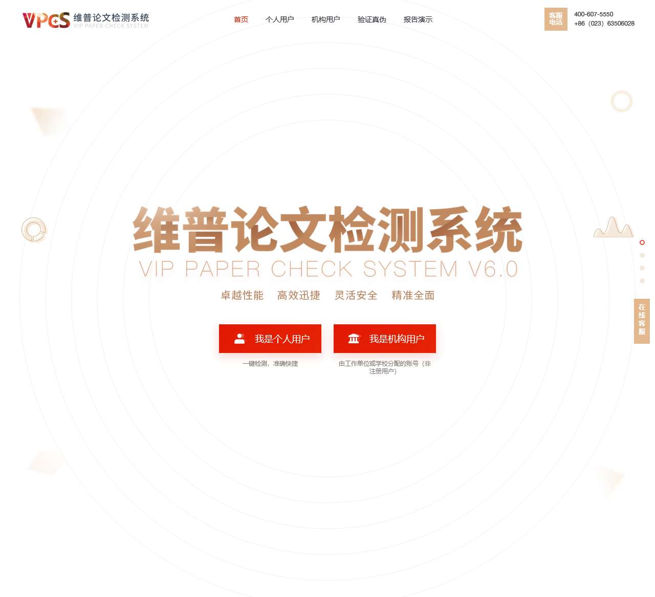 维普论文检测【官方网站】-论文查重，毕业论文抄袭检测，24小时自助检测-VPCS.CQVIP.COM