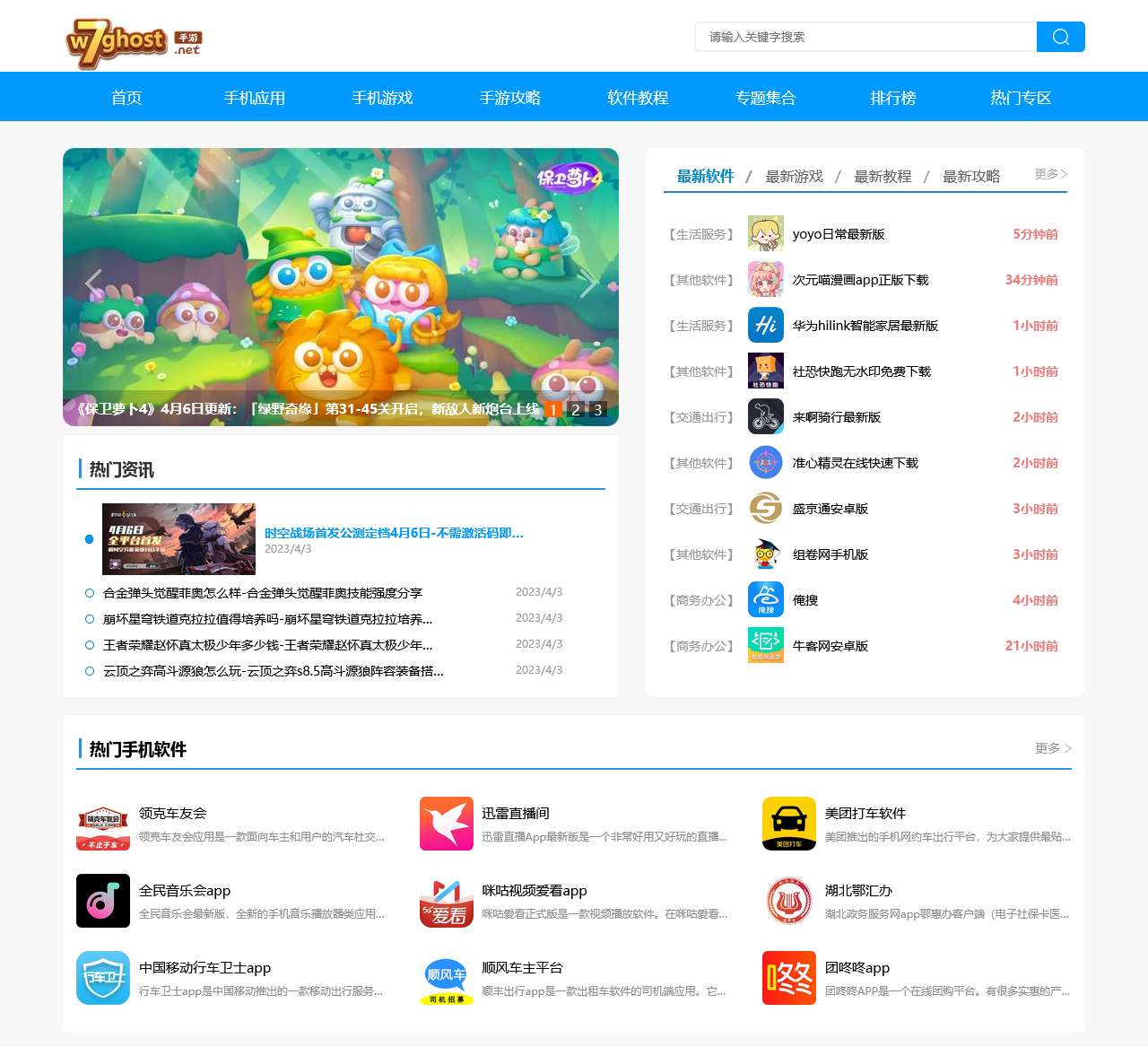 好玩的手机游戏_好用的手机软件_w7ghost手游