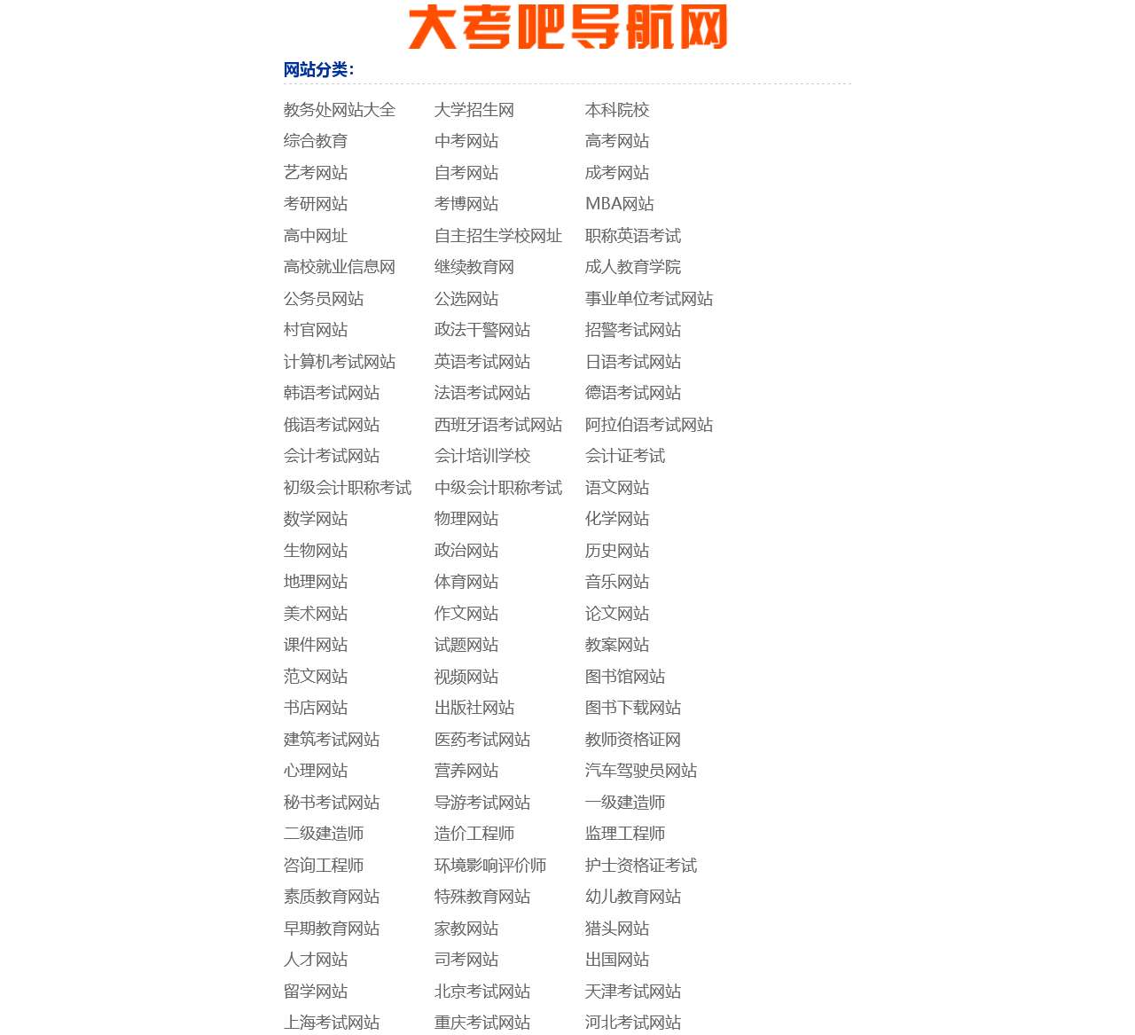 大考吧网址导航站 – 手机版