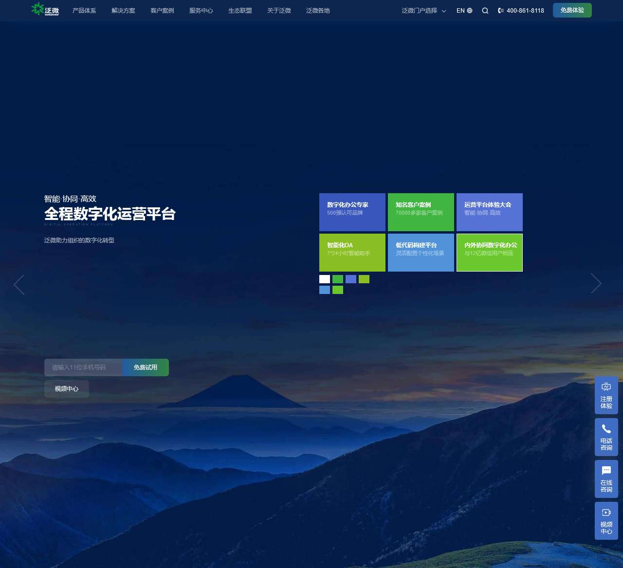 泛微官网_OA办公系统_协同管理_流程审批_信息门户