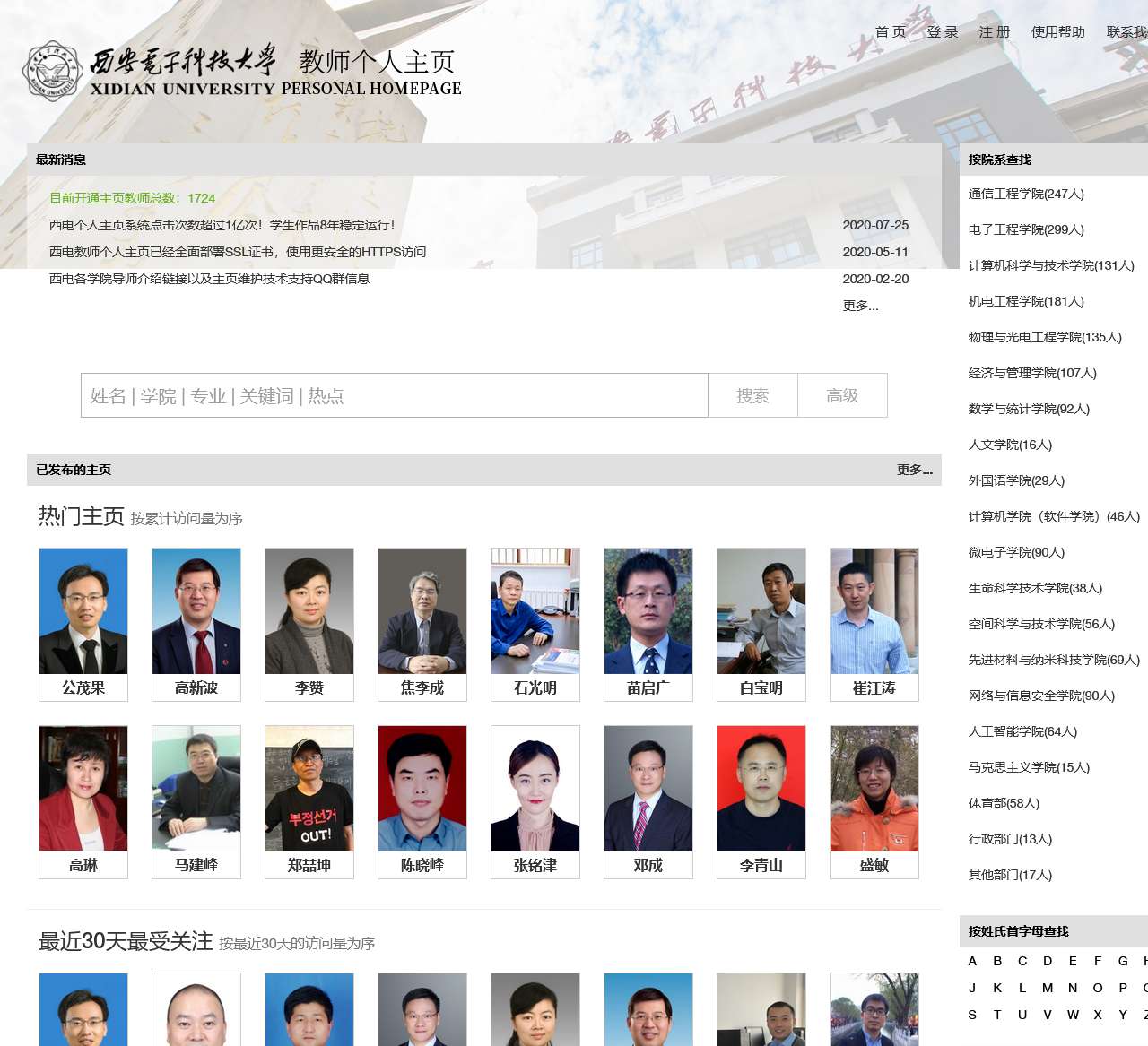 西安电子科技大学个人主页系统 | 我的西电 我的主页|Xidian University Homepage