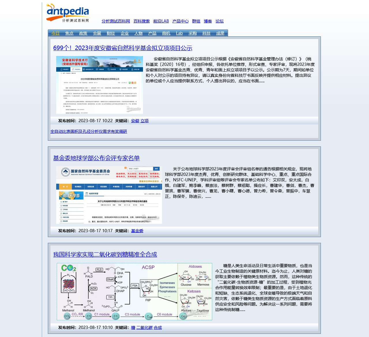 分析测试百科网wiki版