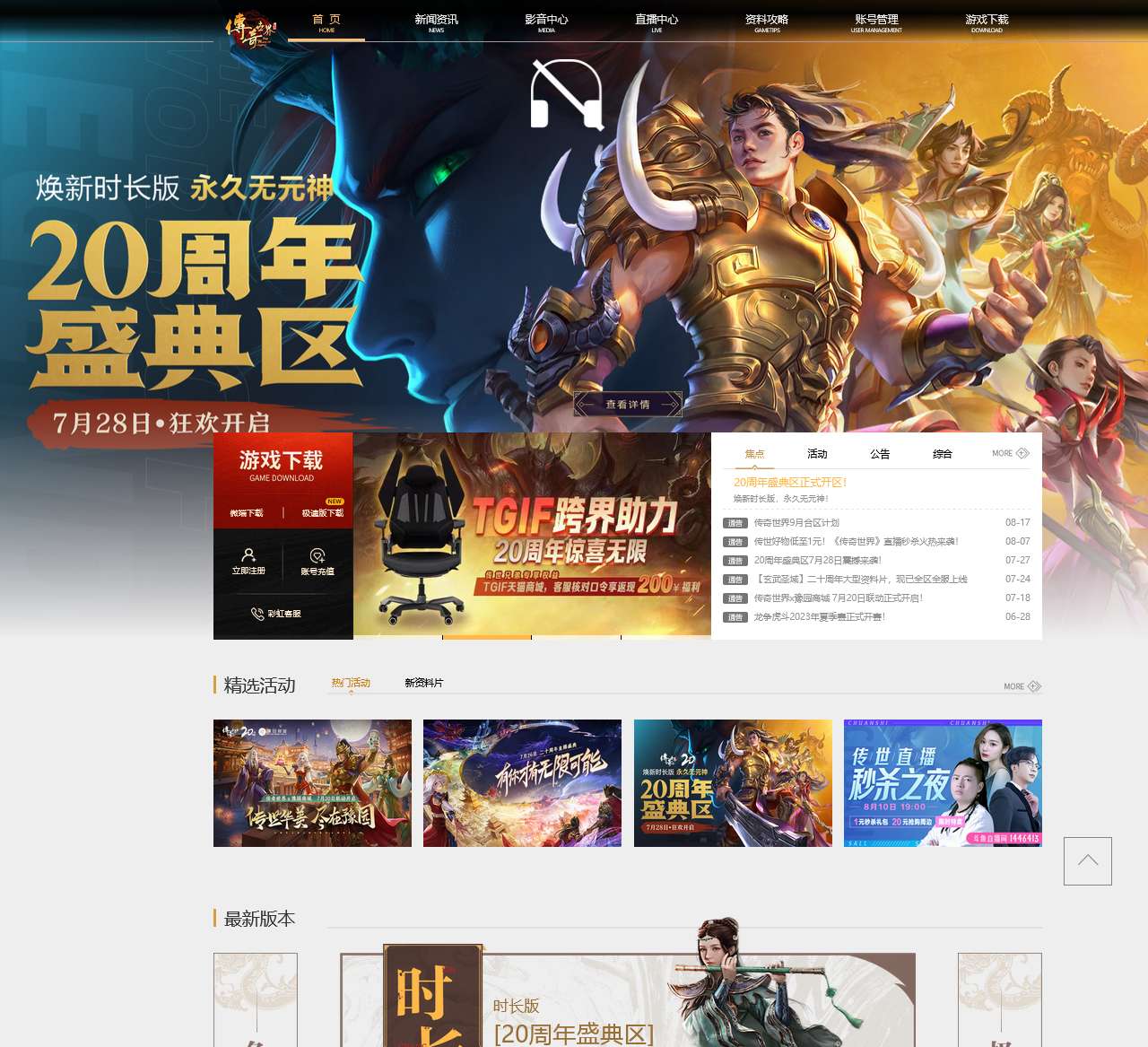 《传奇世界》官网-20周年-有你才有无限可能