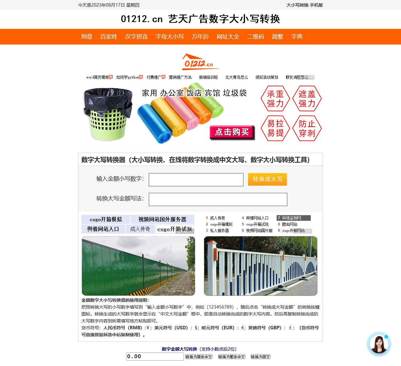 数字大写_大小写转换_金额大写_数字大小写转换