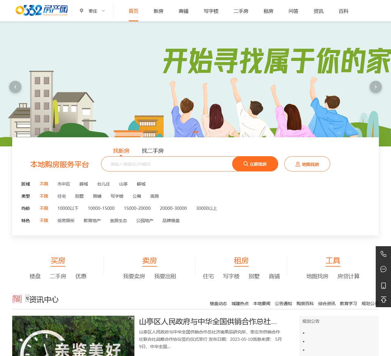 枣庄房产网_枣庄购房网_枣庄房地产信息门户网站