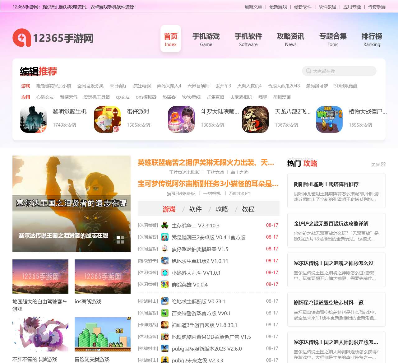 手机游戏下载-安卓手机软件下载-2023手游排行榜 - 12365手游网