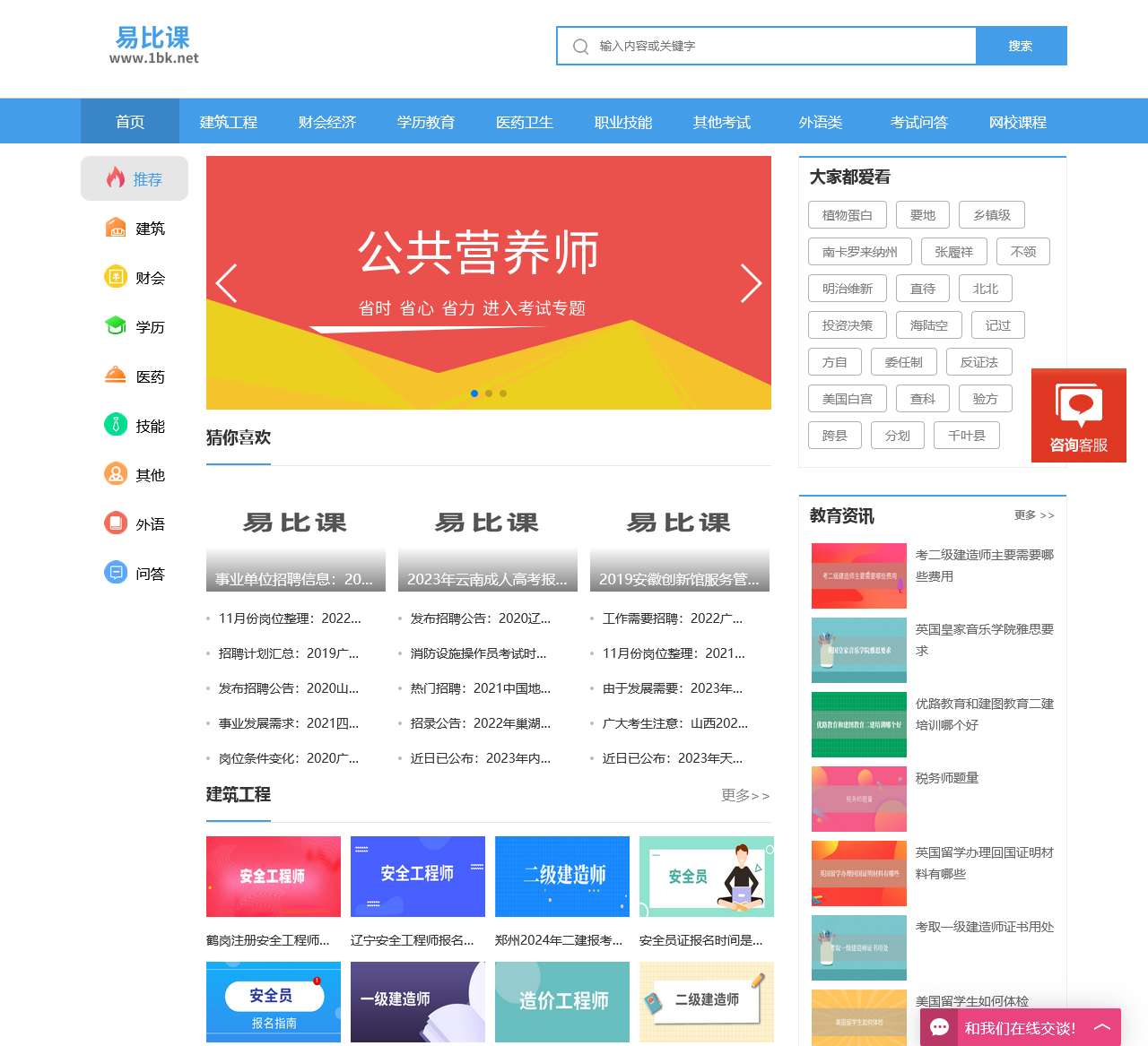 易比课-海量考试，自由学习，网站首页