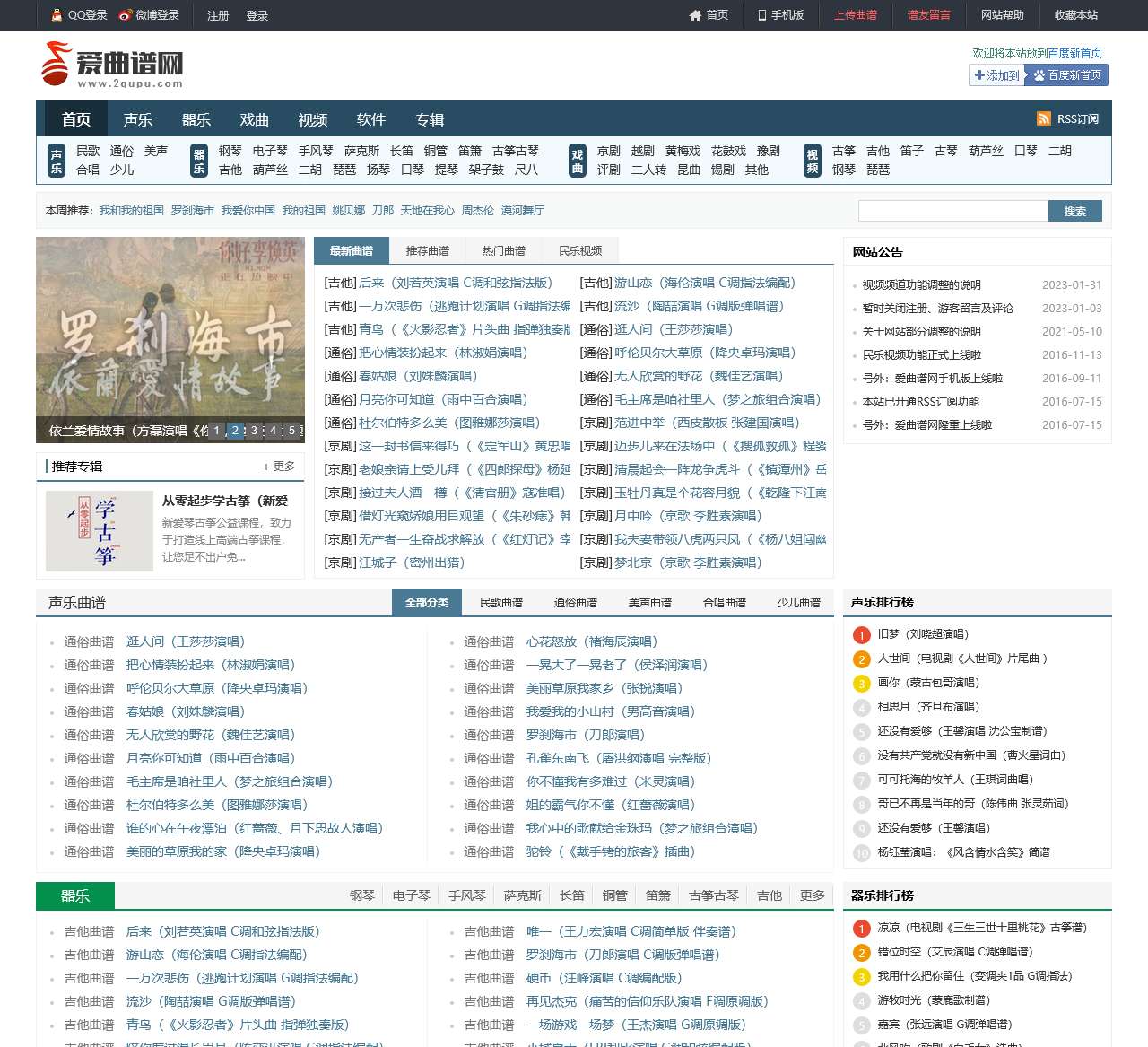 简谱_吉他谱_简谱歌谱大全_钢琴谱_歌谱曲谱大全 - 爱曲谱网