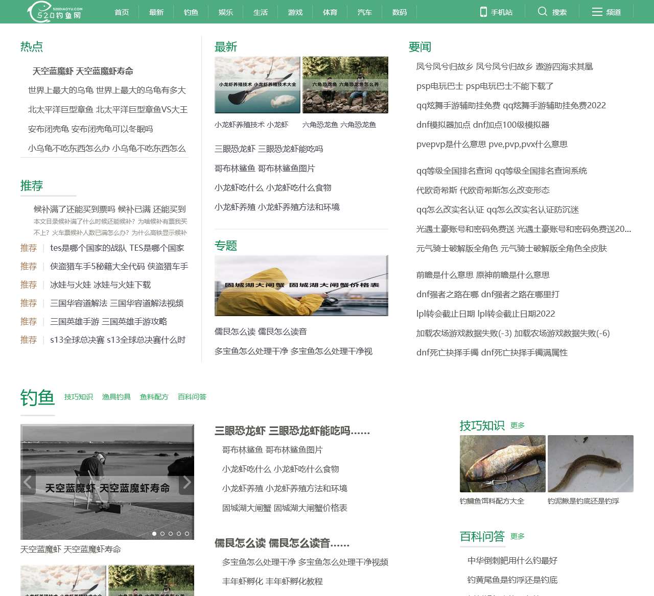 520钓鱼网_钓鱼人技巧生活综合网站_关注钓鱼人生活-520diaoyu.com