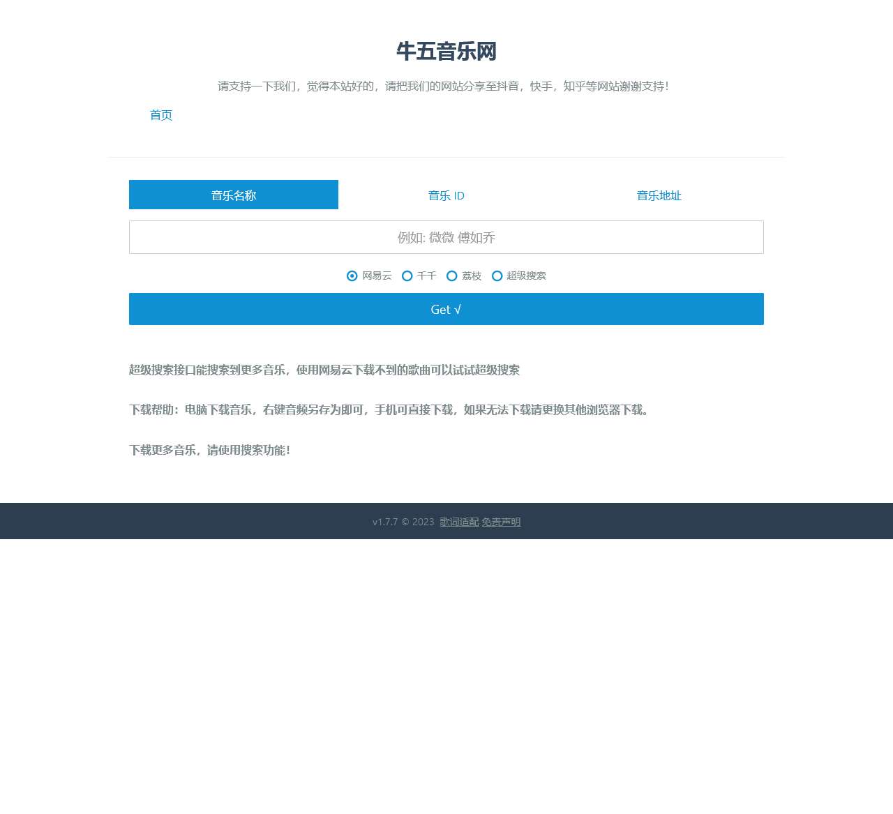 全网音乐免费下载,免费mp3歌曲下载,免费在线音乐,myfreemp3音乐-牛五音乐网
