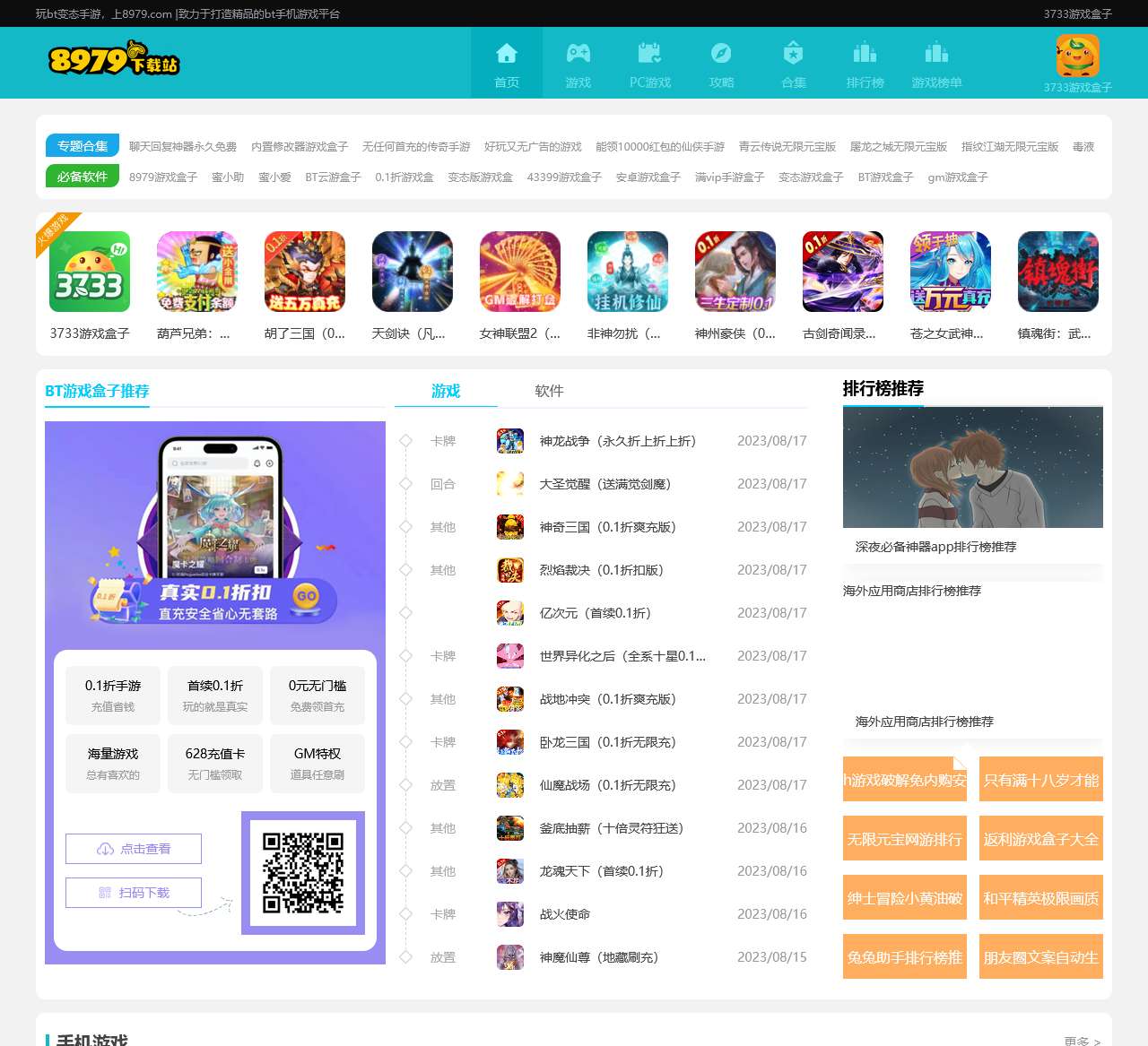 bt公益服变态手游排行榜前十名-好玩人气高的新开公测热门免费大型网络游戏-安卓ios游戏下载大全-8979下载站