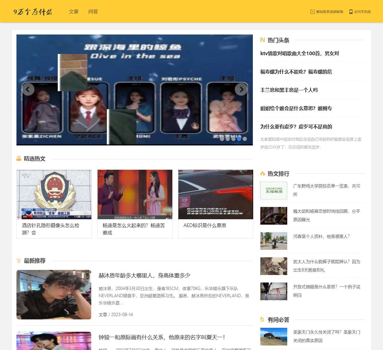 9万个为什么，这里有你要的答案！