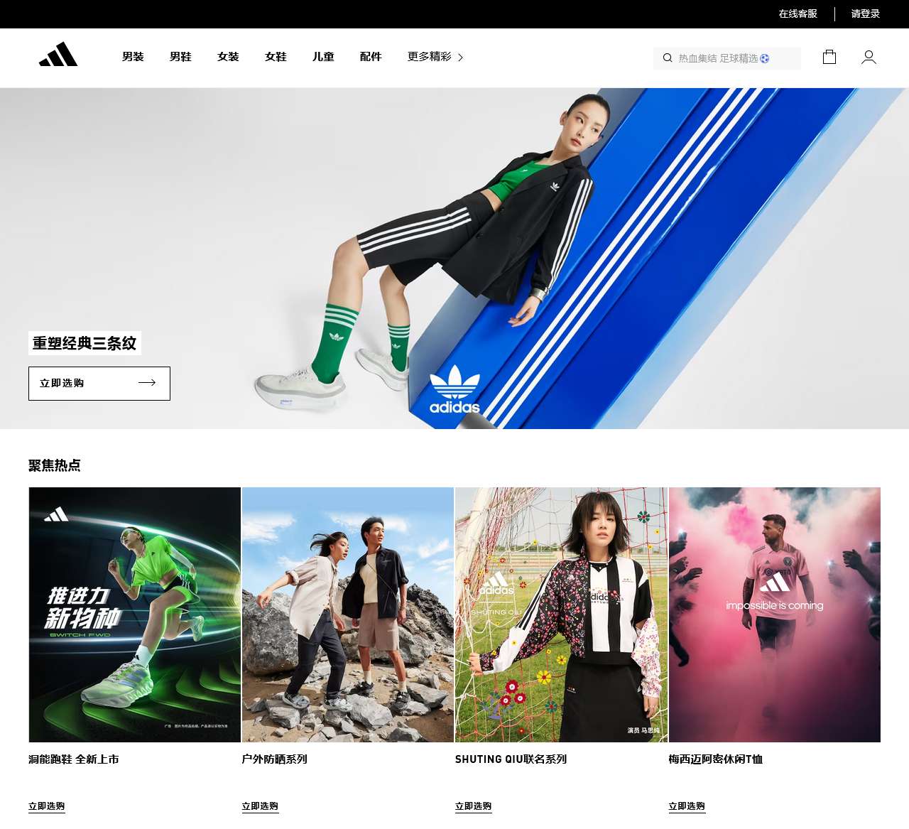 阿迪达斯官方旗舰店