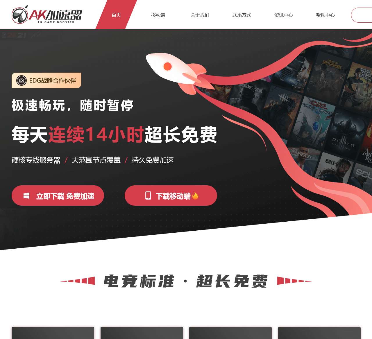 AK加速器-免费游戏加速器【免费加速下载即用】支持全球网游加速