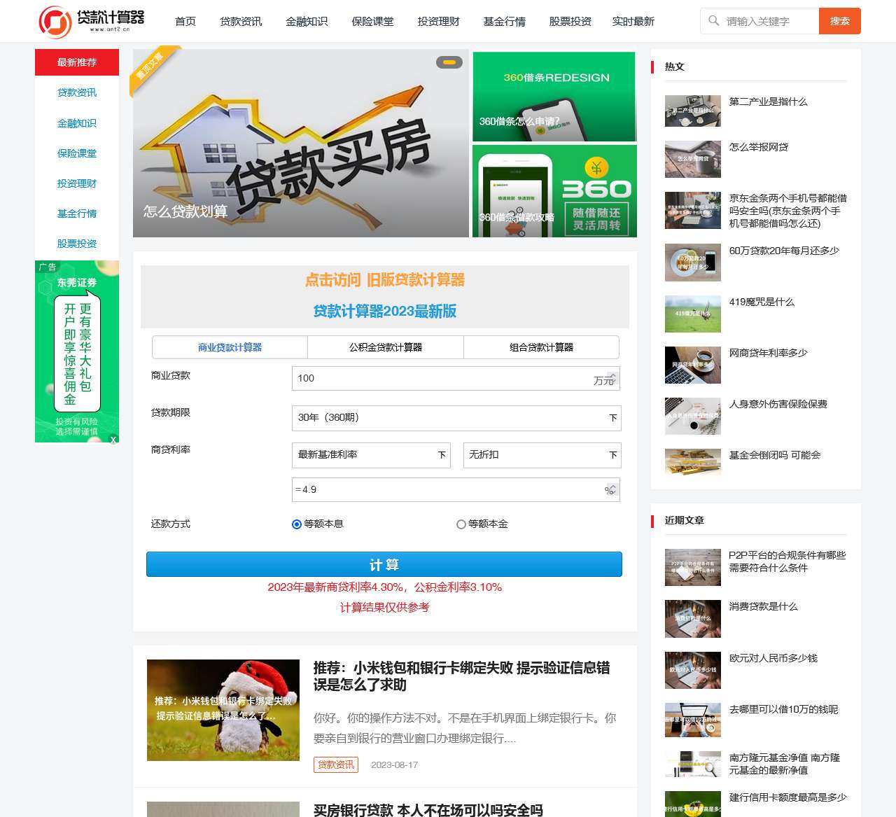 贷款计算器2023最新版_房贷利率计算器_贷款计算器