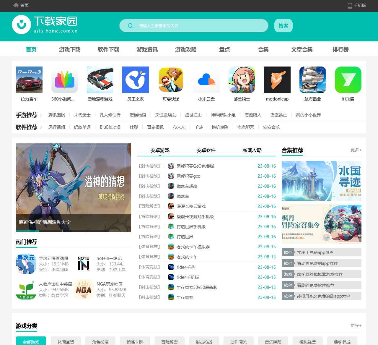 手游下载平台-手机游戏排行榜-最新安卓手机游戏下载-下载家园