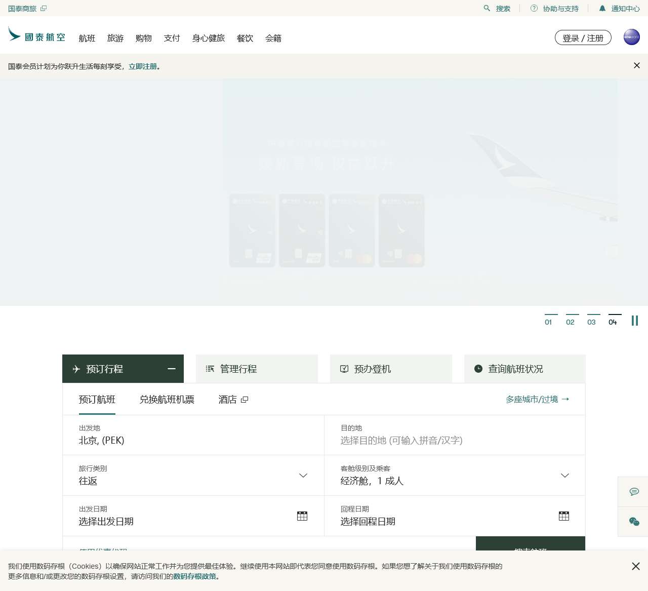 国泰航空 | 飞机票网上订票_国际机票航班预订官网