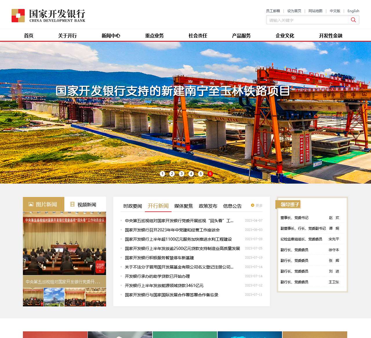 国家开发银行