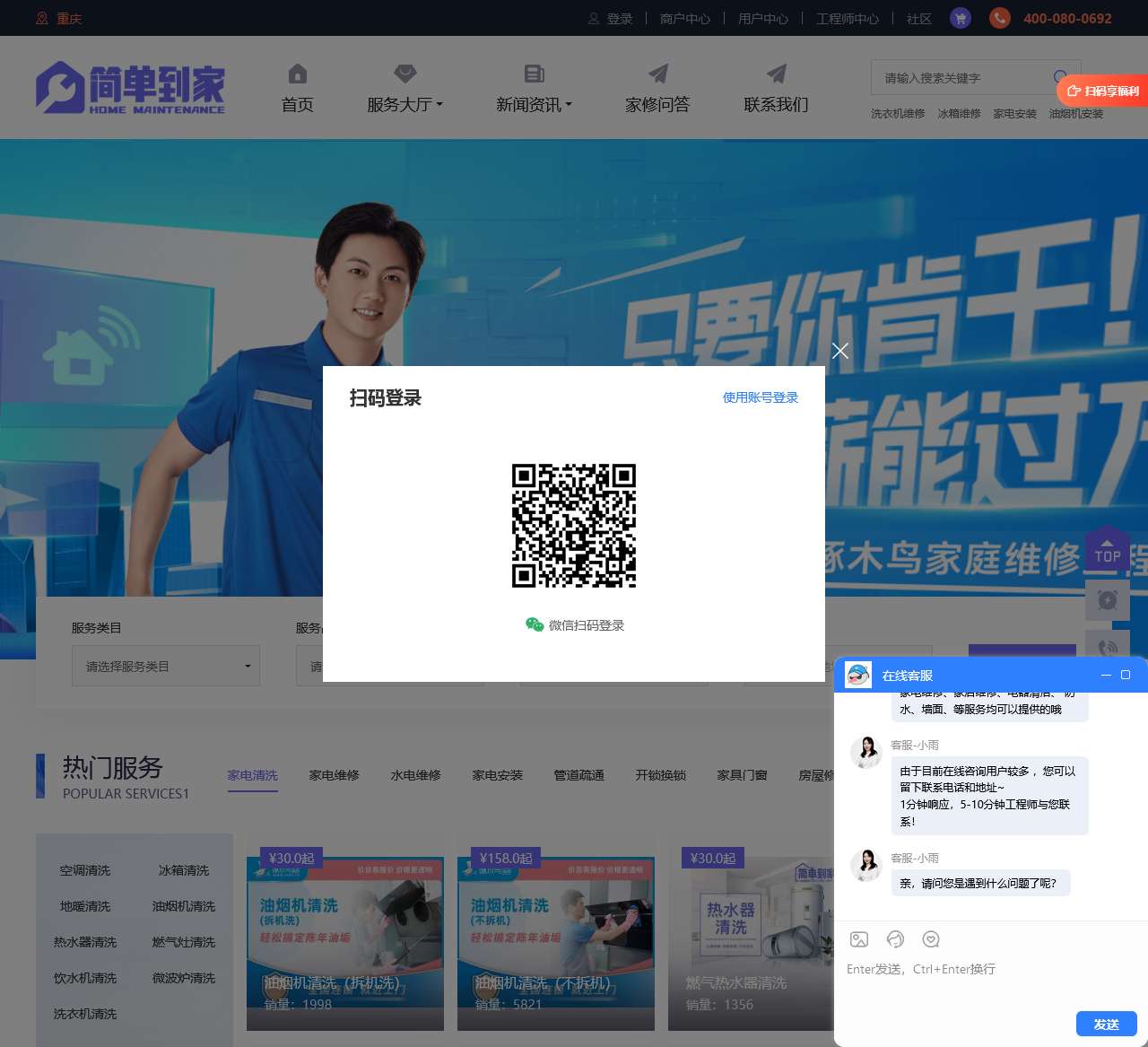 简单到家-家电维修服务平台,提供电视,空调,冰箱,洗衣机,燃气灶,热水器,油烟机等维修清洗安装服务