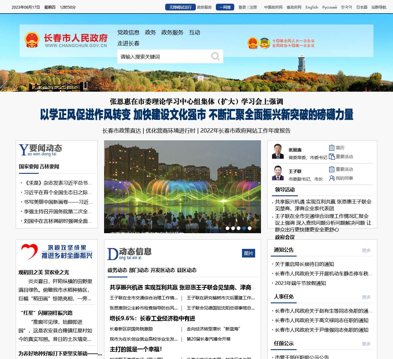 长春市人民政府门户网站