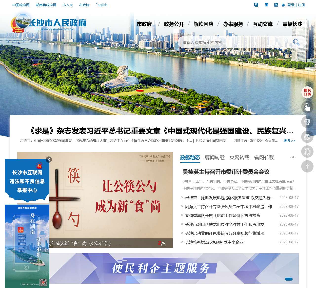 长沙市政府门户网站欢迎您！