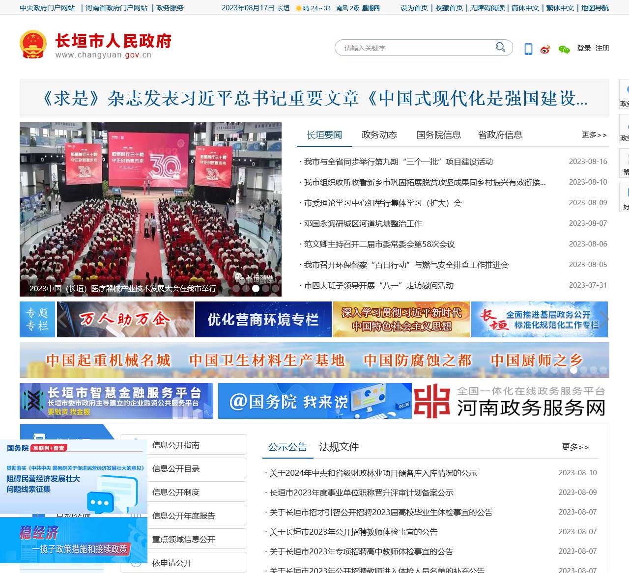 长垣市人民政府