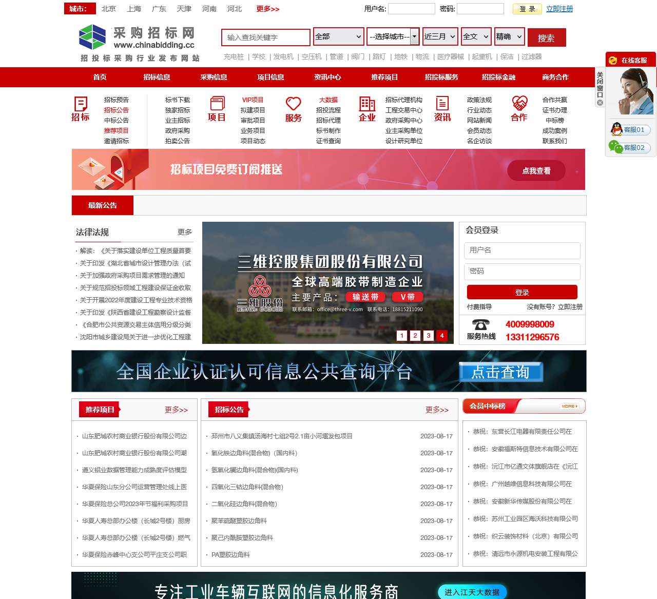 中国采购招标网_招投标与采购网|招标网|招标信息网【官网】