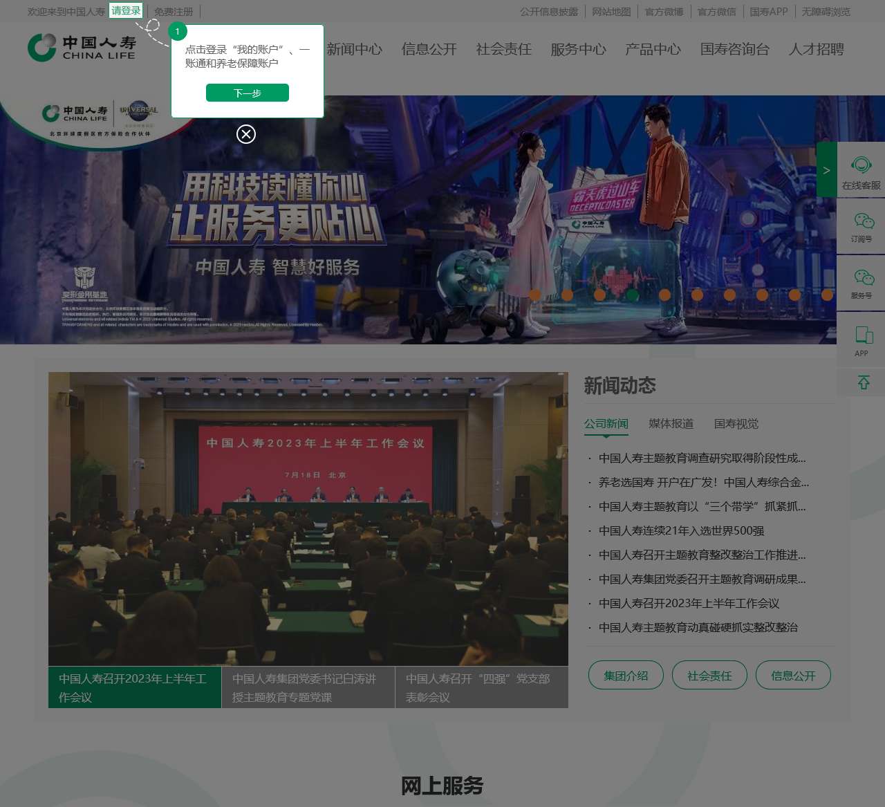 中国人寿官网-保险·投资·银行-中国人寿