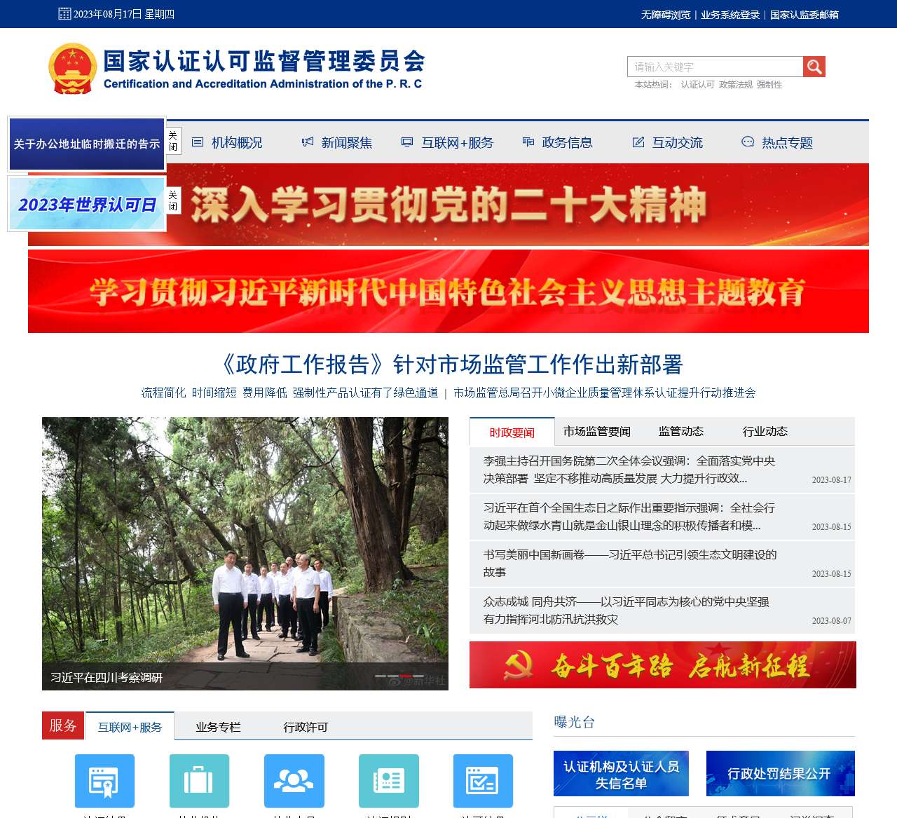 国家认证认可监督管理委员会