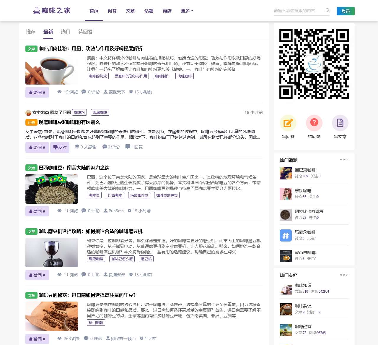 咖啡知识互动分享 – 咖啡之家-Coffee.CN