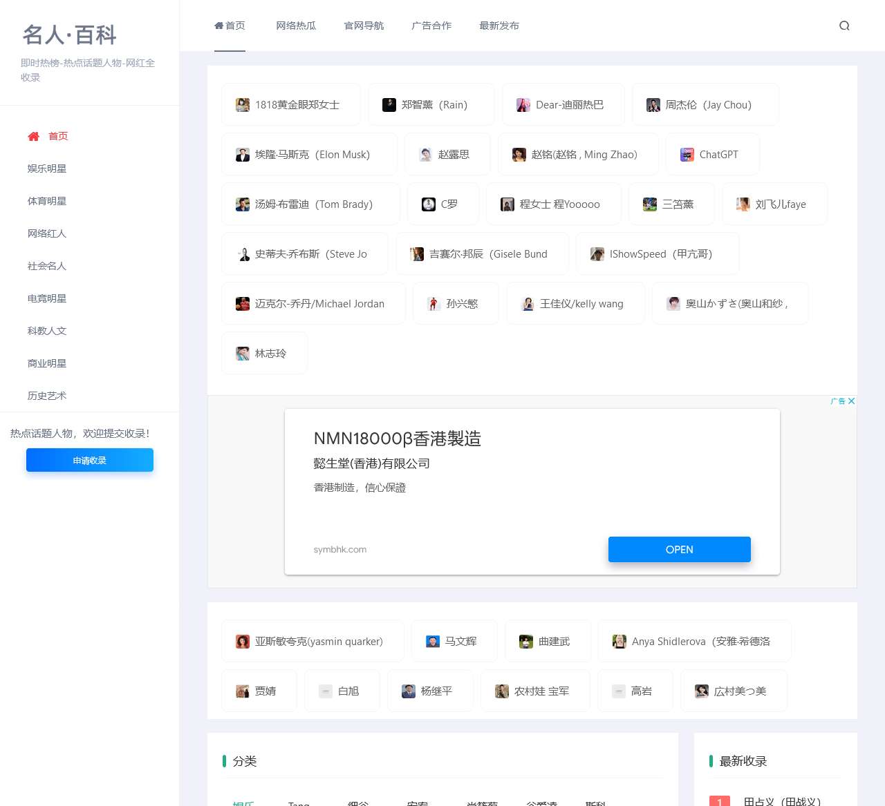 名人百科 – 历史与当代,网红与明星,名人探索之旅