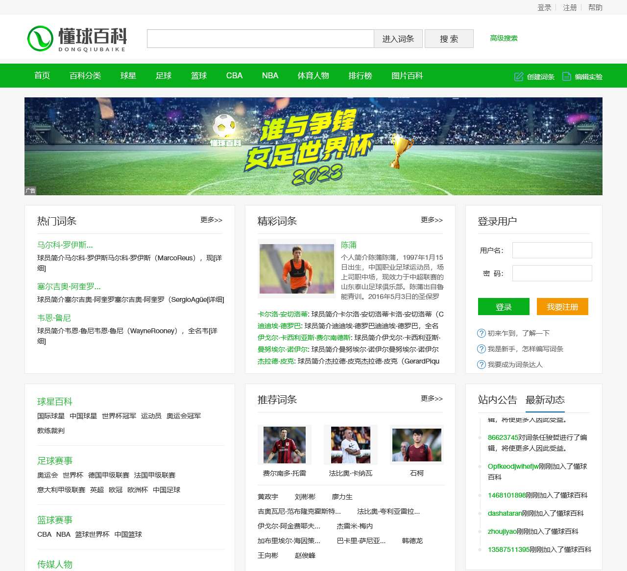 懂球百科 – 专业权威的足球百科全书