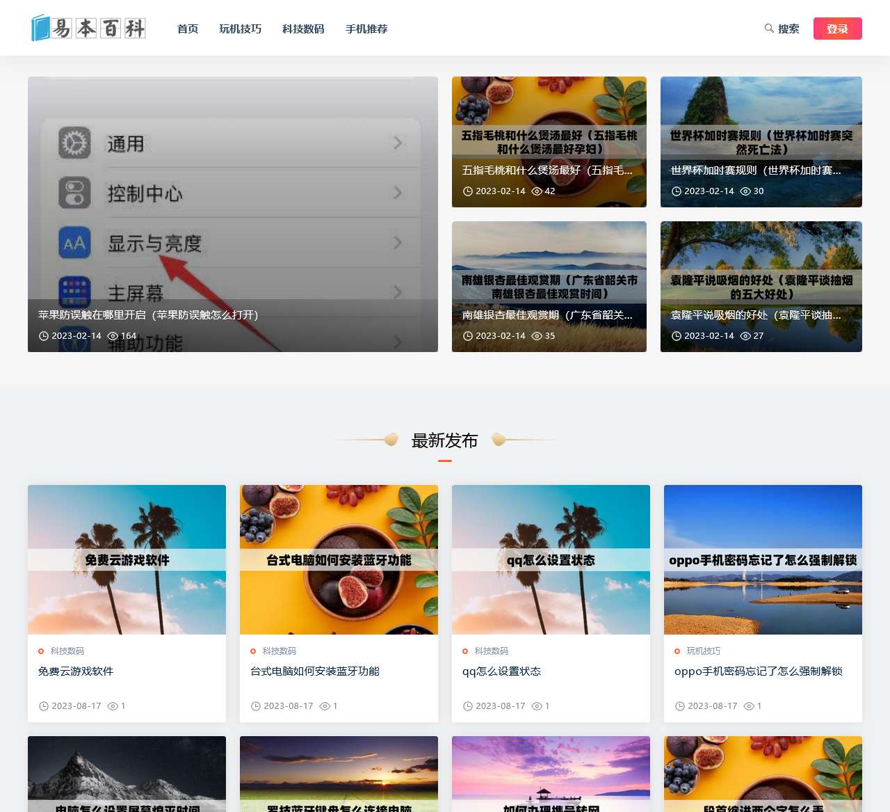 易本百科_靠谱专业的智能手机3c数码知识分享平台