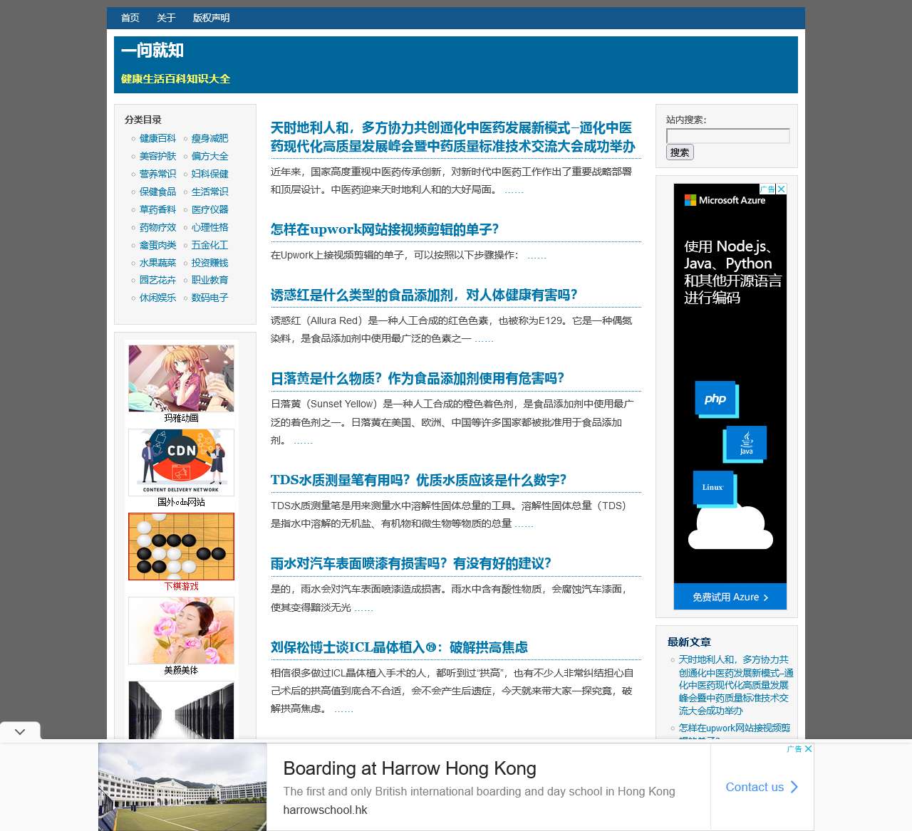 一问就知 – 健康生活百科知识大全