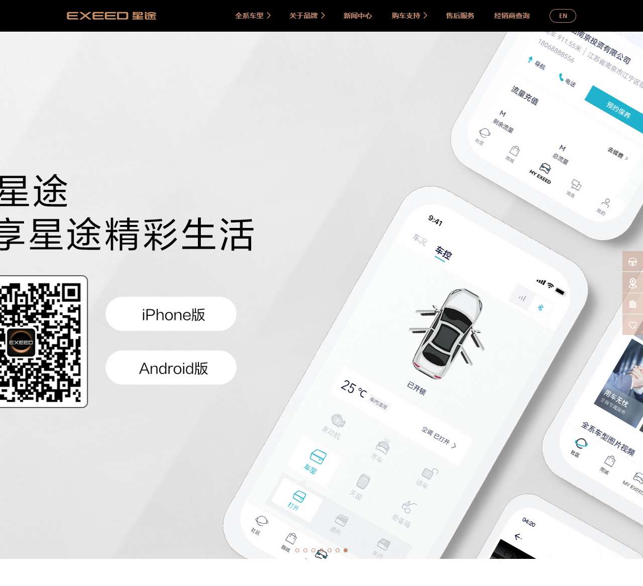 EXEED星途-官方网站