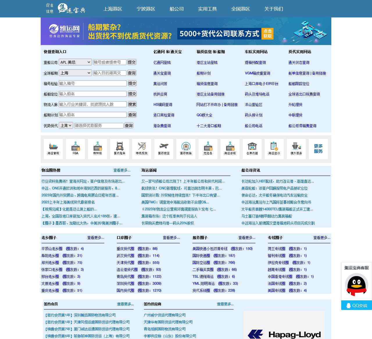 集运宝典,外二码头,外四码头,洋山一期,洋山三期,外一码头,外五码头,上海港区导航