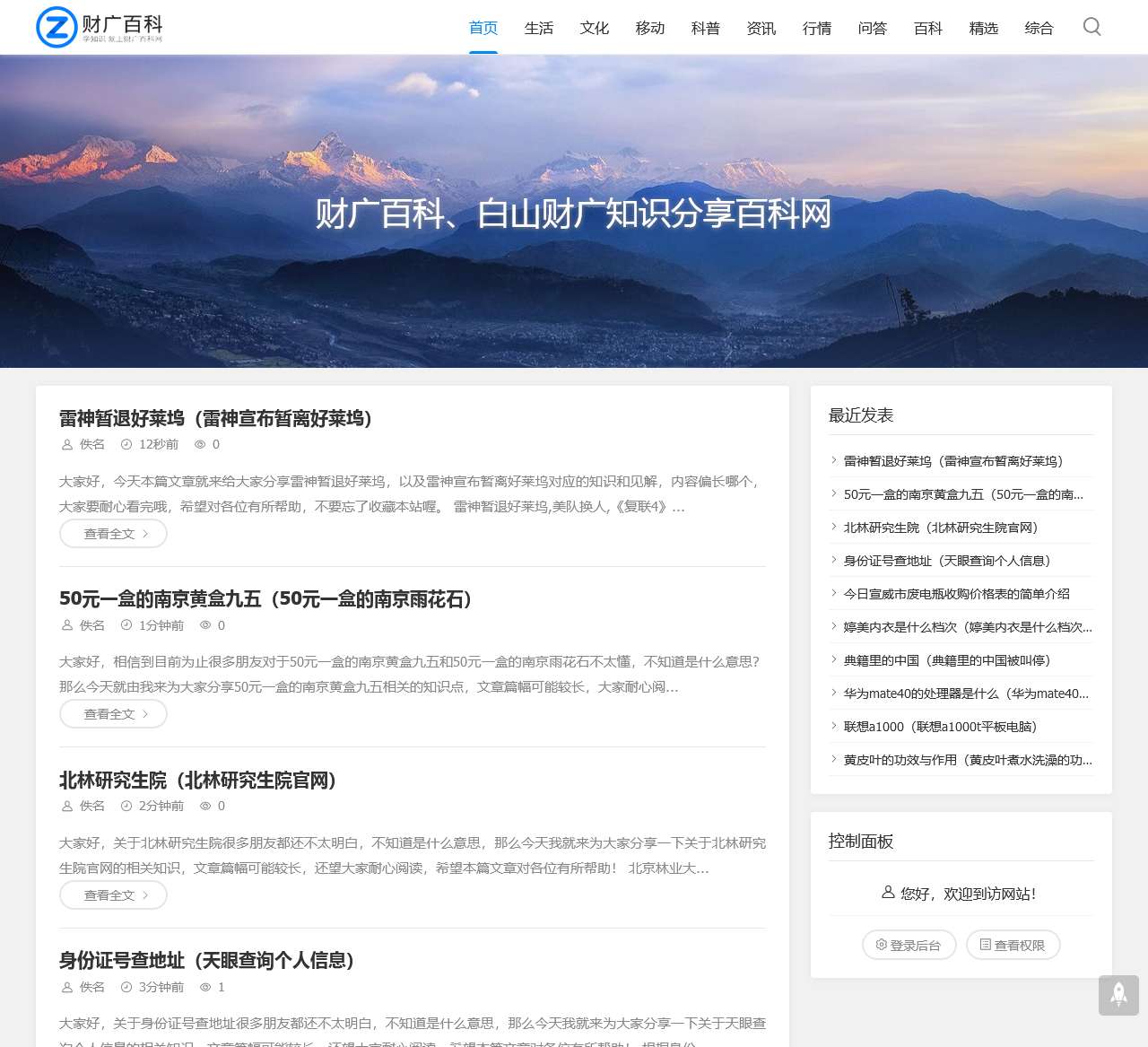 财广百科|白山财广知识分享 – 一个有趣爱分享的百科站点