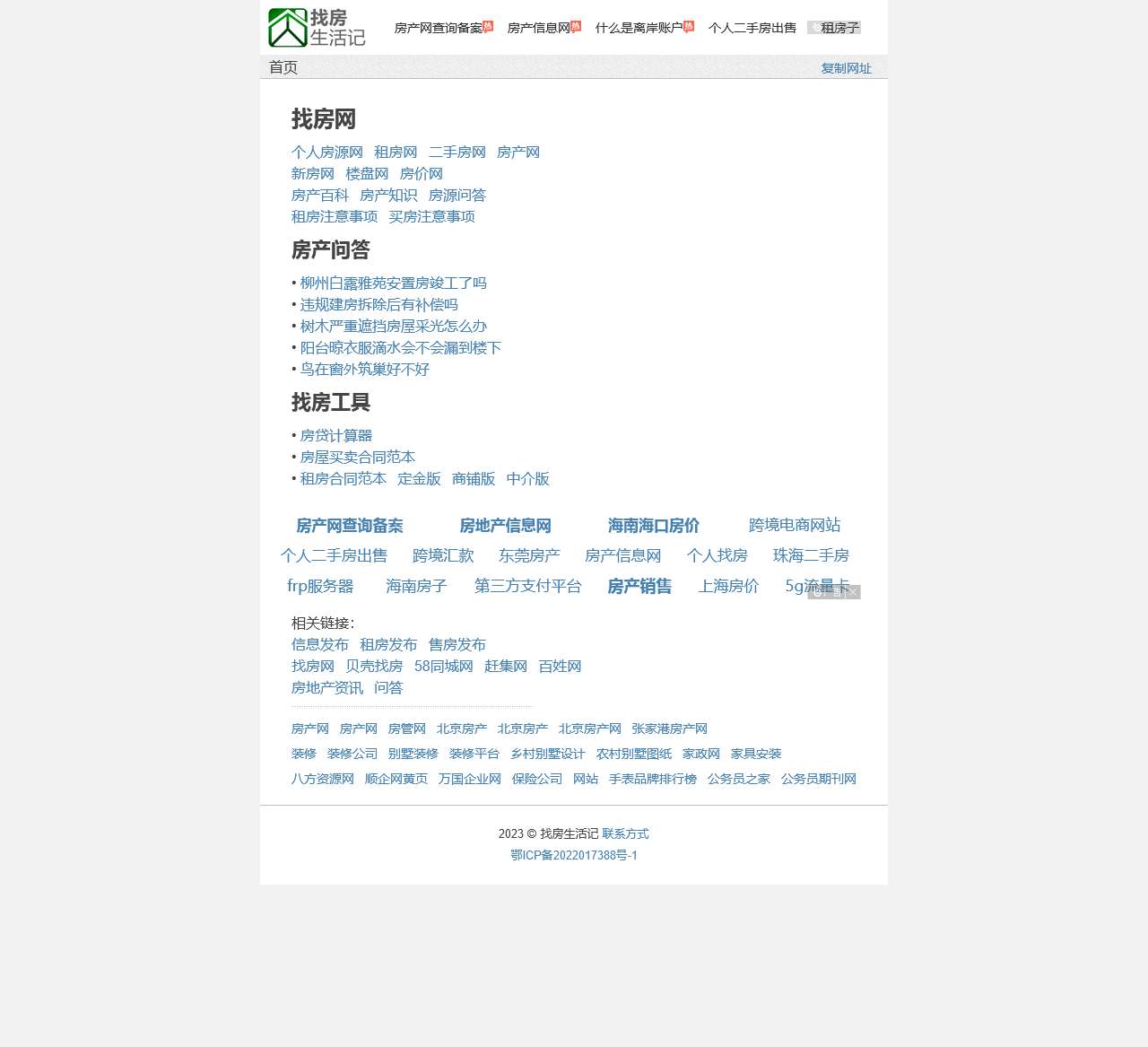 个人找房网 – 房产网 – 找房生活记