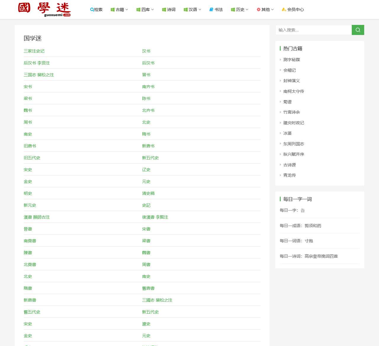 国学迷_国学大师网_国学古籍网_诗词资料_古籍善本_古籍在线_国学经典_历史知识