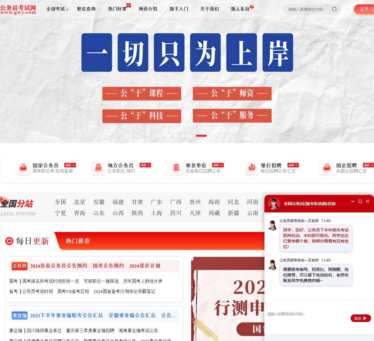 公务员考试网_2024国家公务员考试/省考/报名时间/入口/职位_高顿公考培训