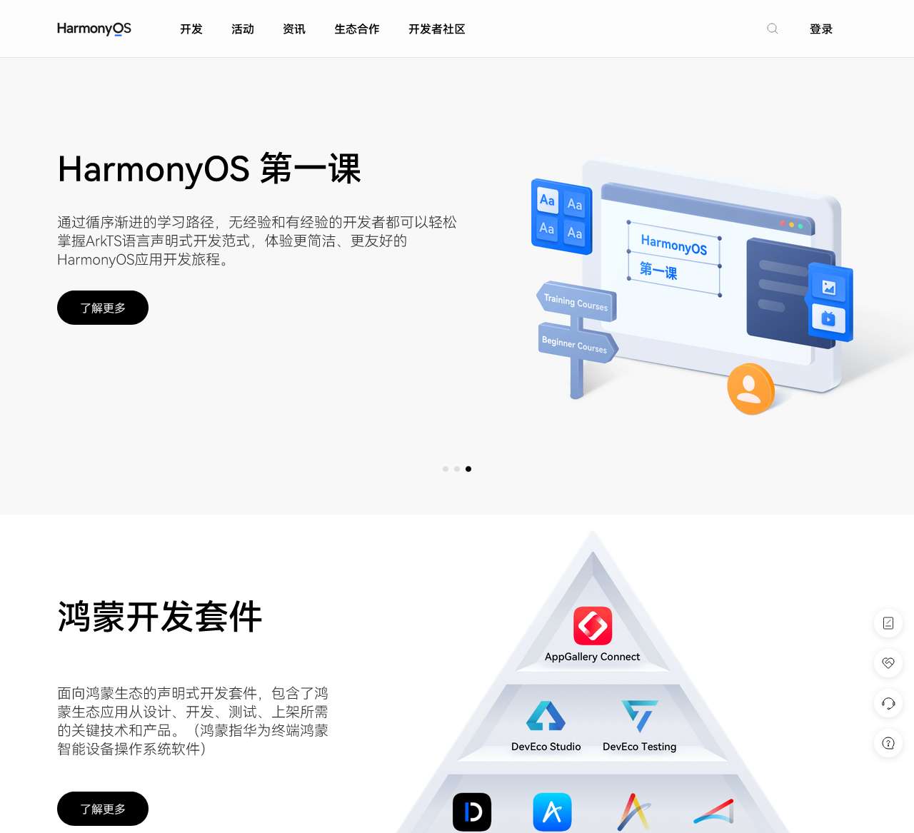 华为HarmonyOS智能终端操作系统官网 | 应用设备分布式开发者生态