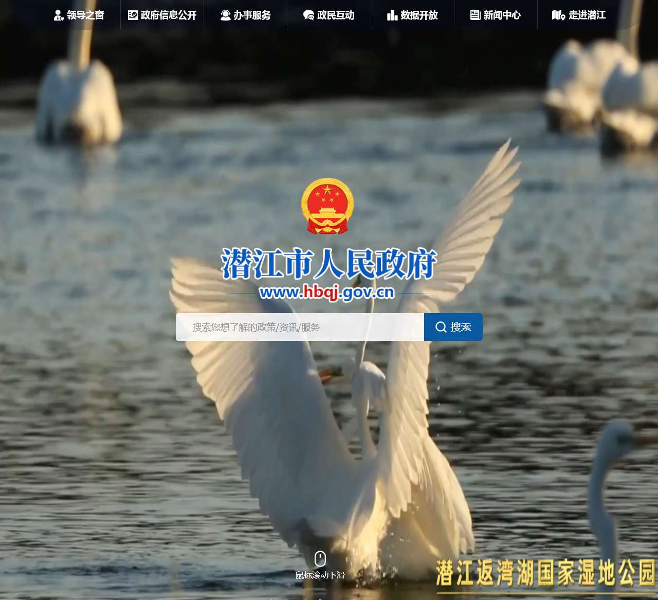 潜江市人民政府