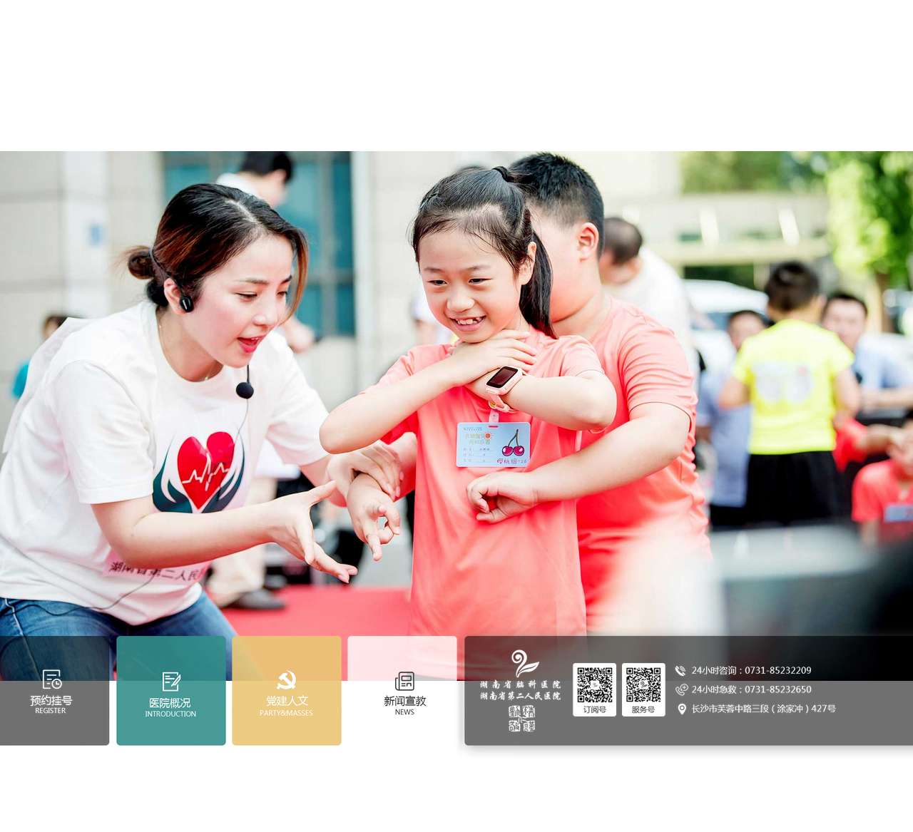 湖南省脑科医院