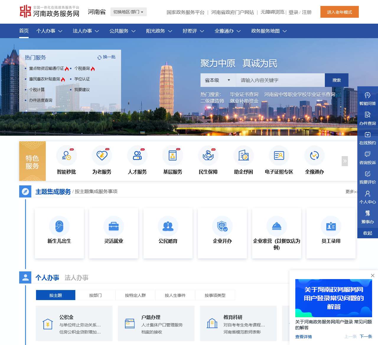 河南政务服务网