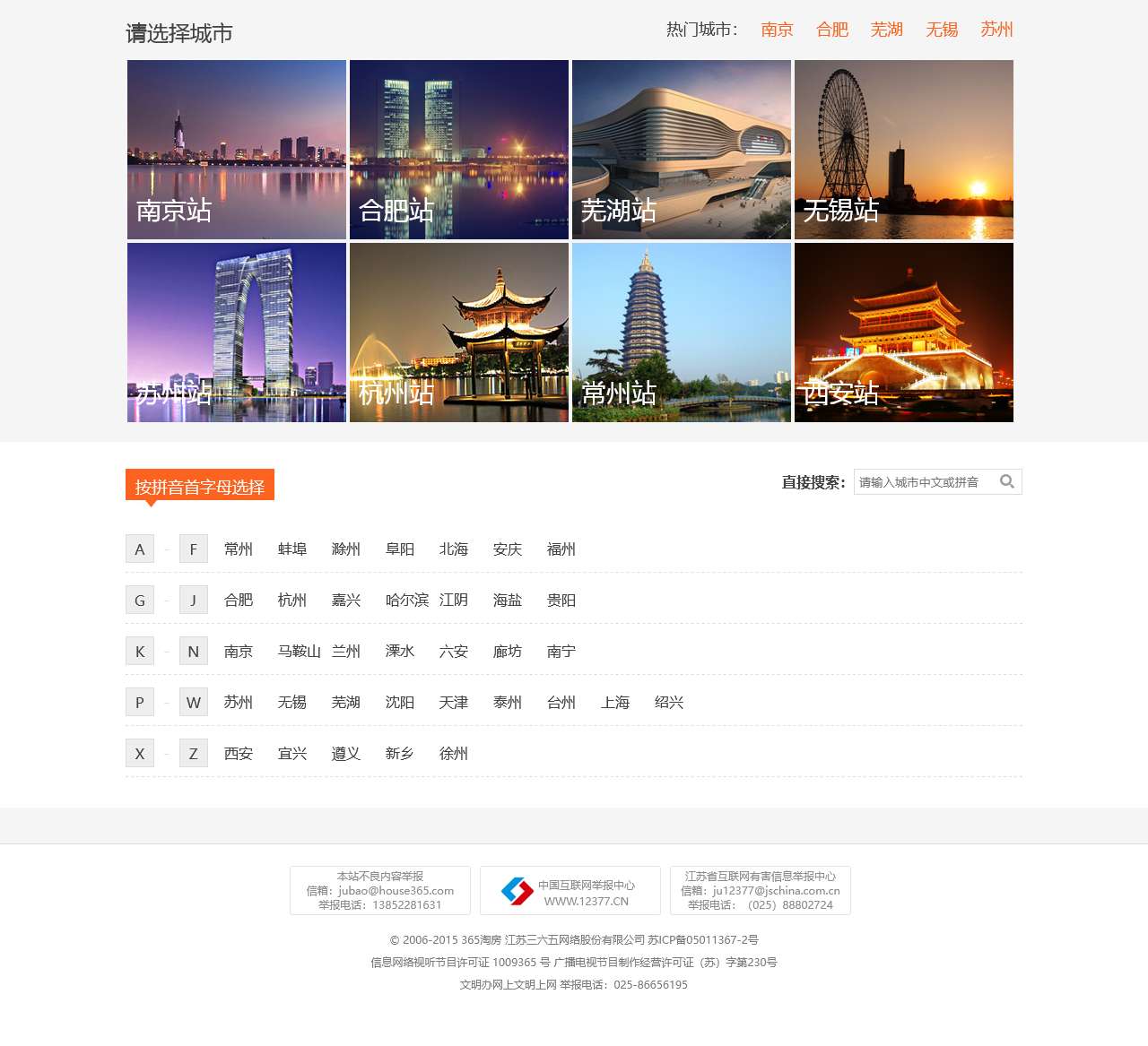 365淘房-好房就要淘