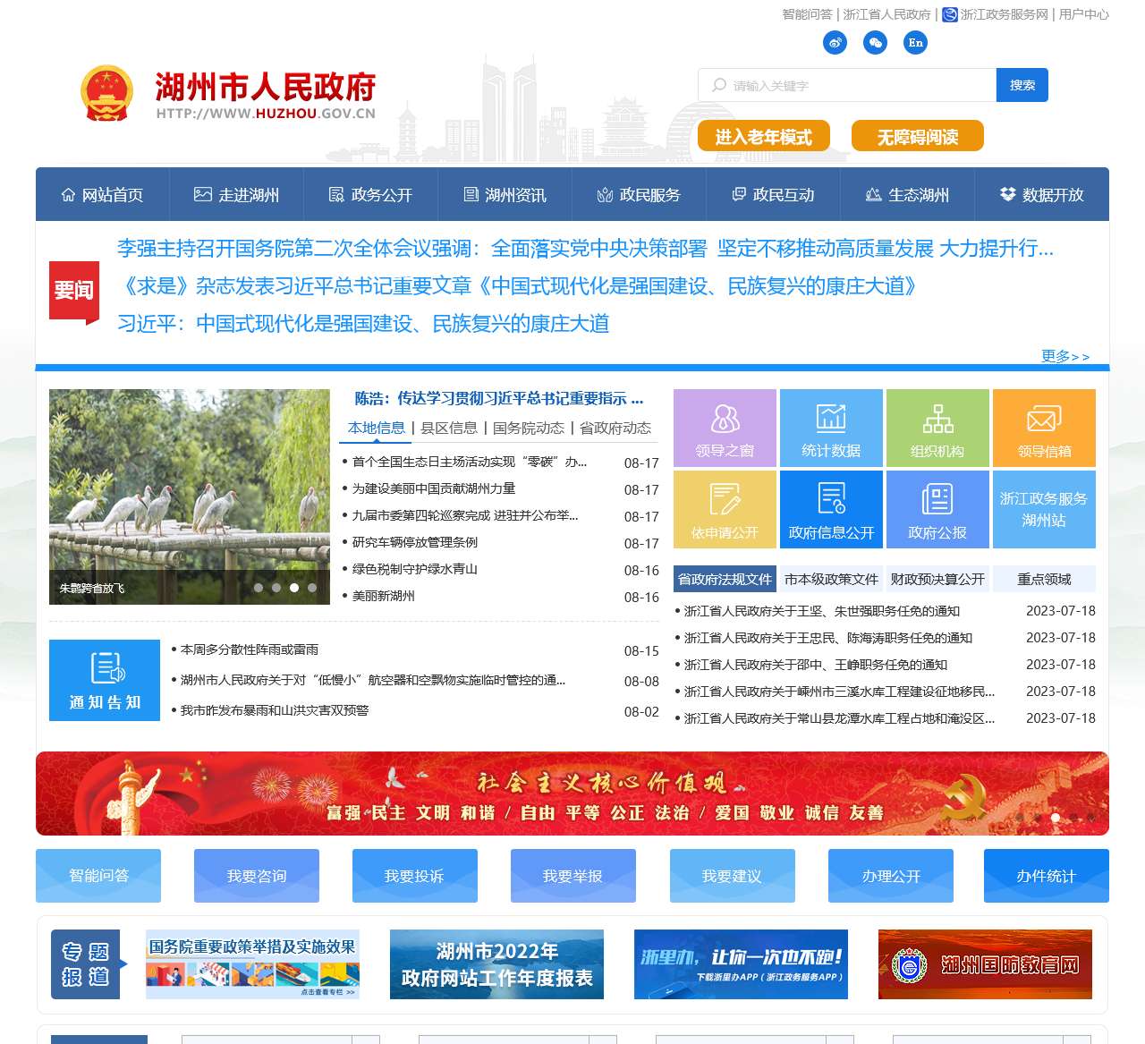 湖州市人民政府