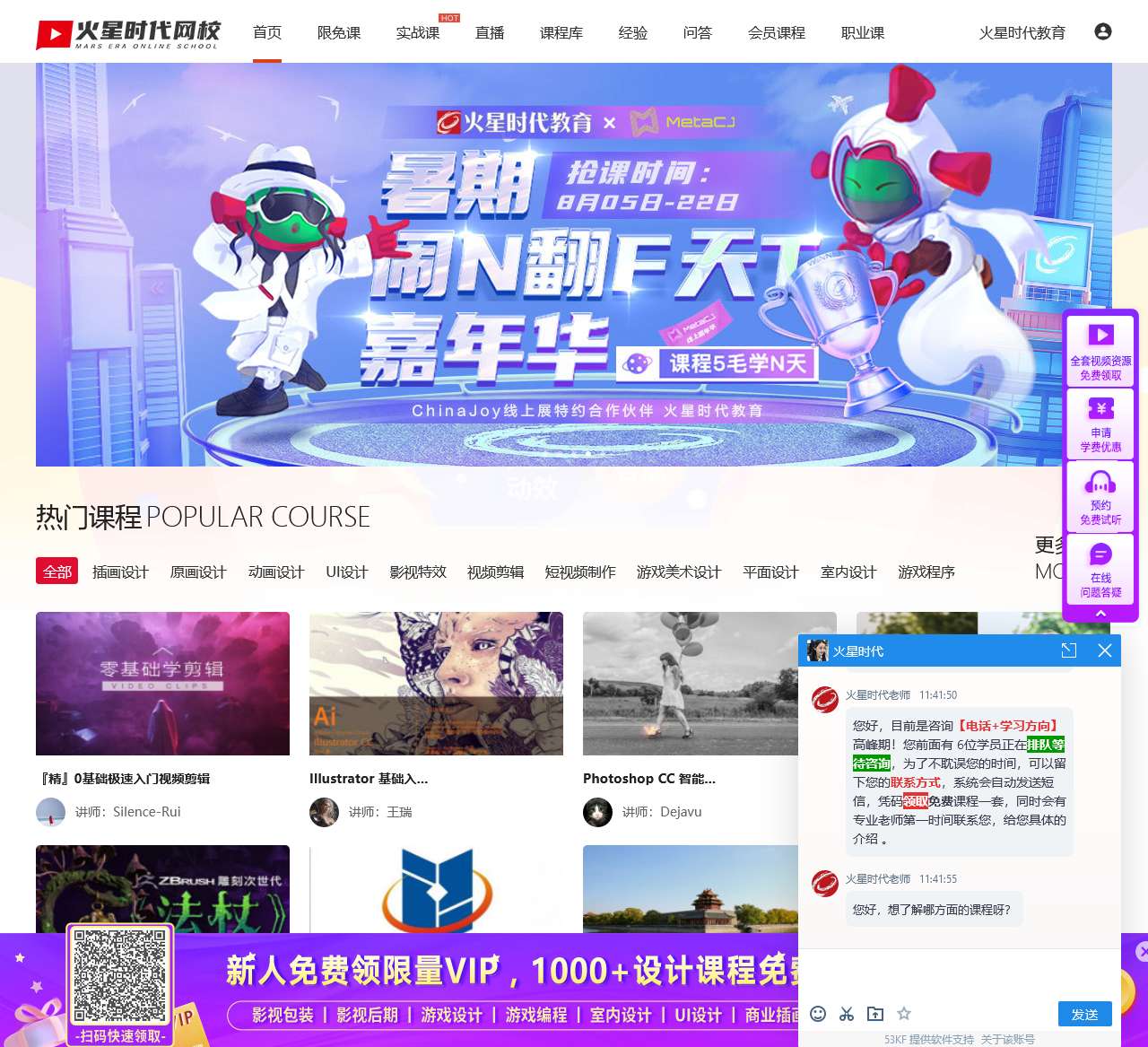 火星网校_火星时代教育旗下CG设计在线学习平台