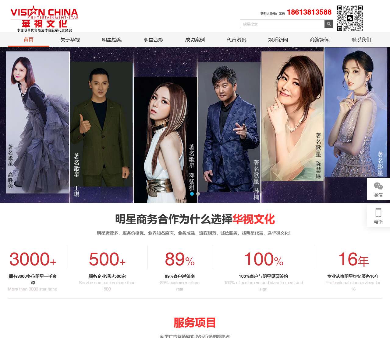 明星经纪公司,明星代言公司,明星演出公司,华视文化