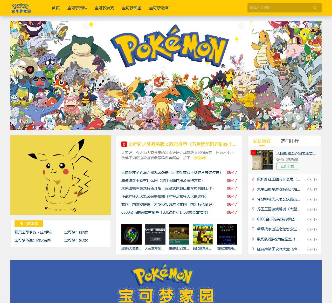宝可梦_宝可梦图鉴_宝可梦游戏_宝可梦百科-宝可梦家园